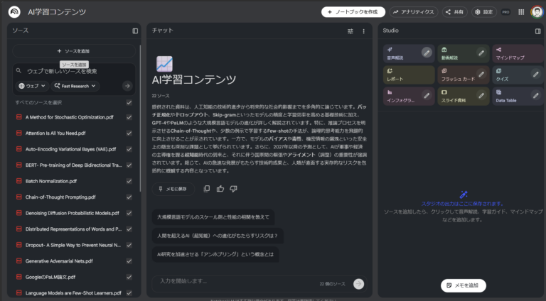 最短で使える知識に変える新分野の学習