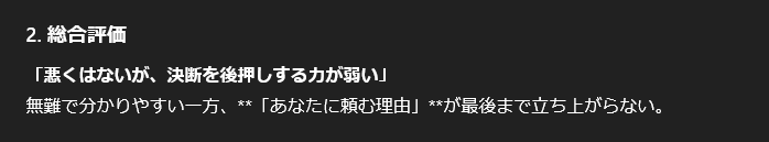 成果の視点で受ける資料へのダメ出し