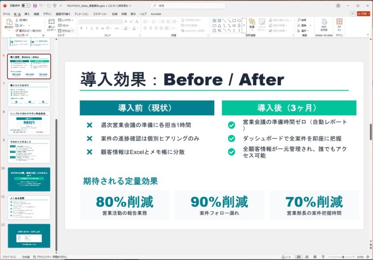 提案資料のたたき台を10分で制作