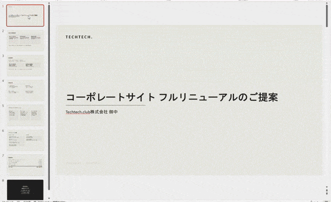 自社テンプレートのまま作るAIスライド