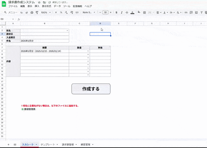 ボタン1つで出せる請求書