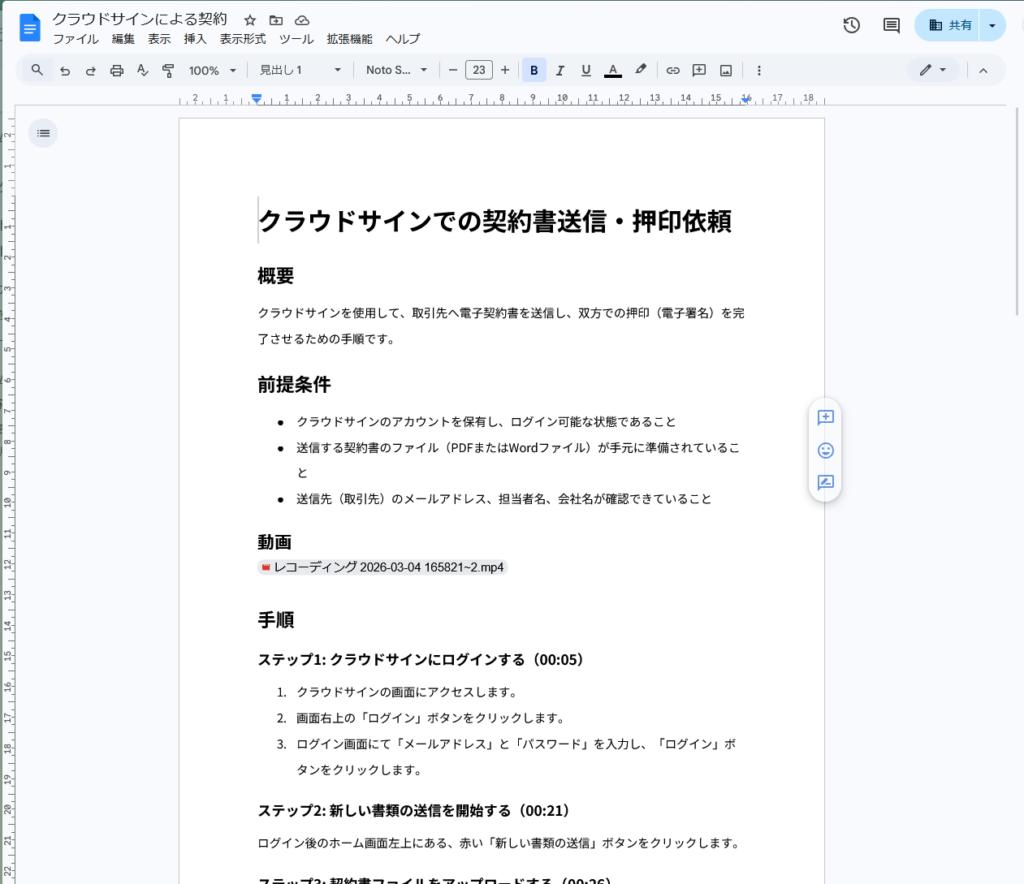画面録画から作るマニュアル